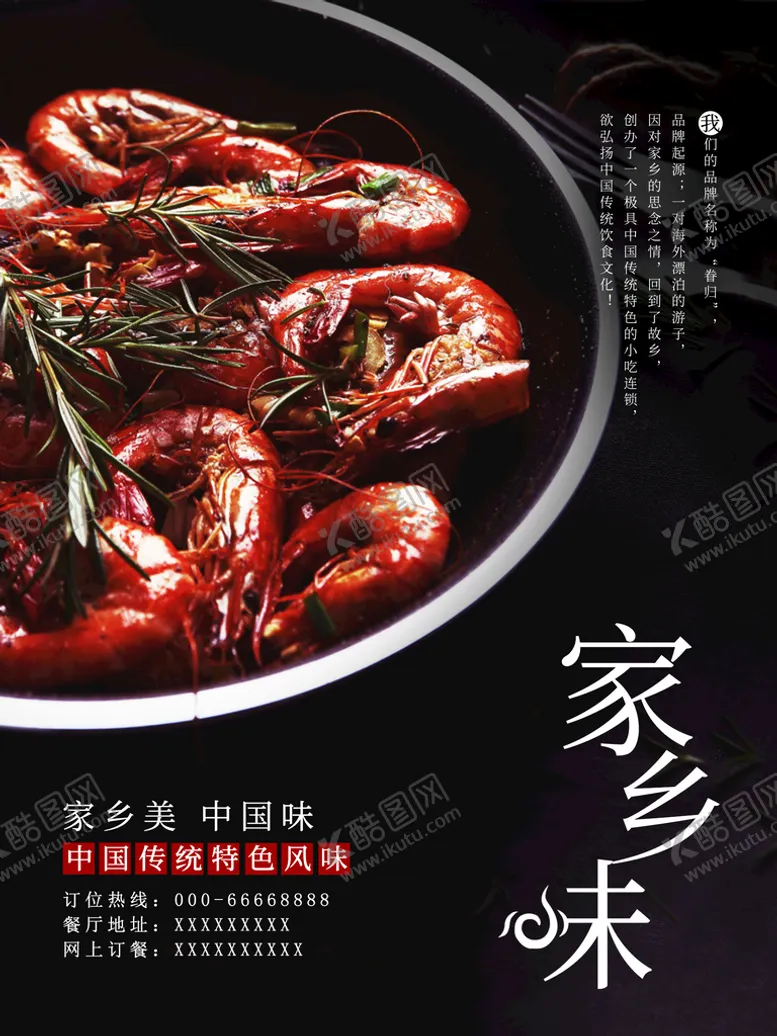 编号：09781409231758051364【酷图网】源文件下载-家乡味