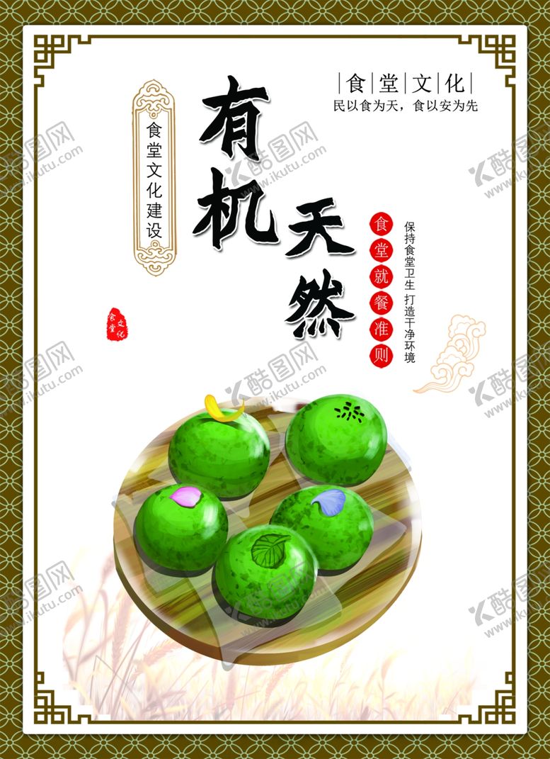 编号：70858707080224033512【酷图网】源文件下载-有机天然