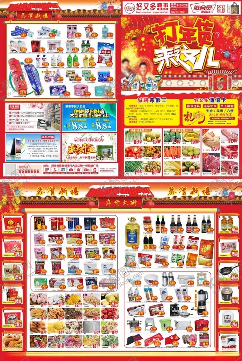 编号：12122301131927286188【酷图网】源文件下载-超市宣传单