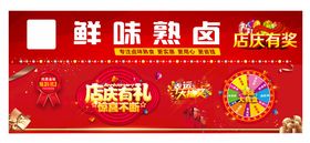 卤菜店庆地贴