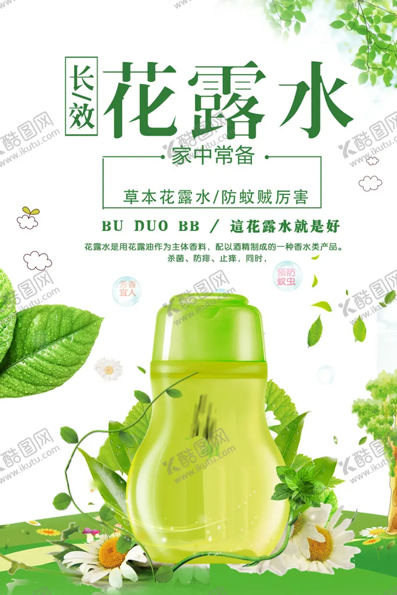 编号：14725310020650338590【酷图网】源文件下载-花露水
