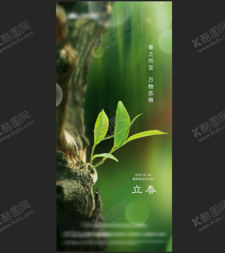 编号：87294610020807068942【酷图网】源文件下载-立春