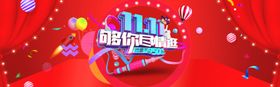 双十一
