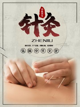 针灸