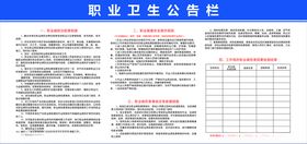 职业卫生公告栏