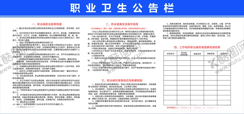 编号：76880306232259488720【酷图网】源文件下载-职业卫生公告栏