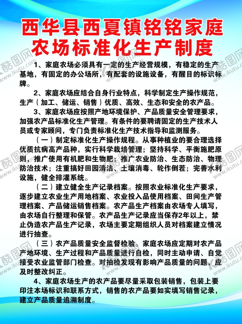 编号：52189002051903416021【酷图网】源文件下载-家庭农场标准化制度
