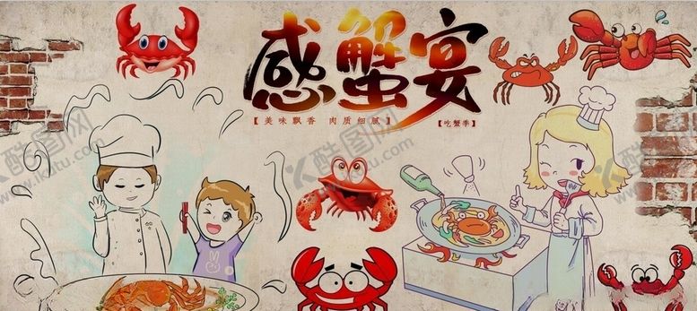 编号：65821110101407012519【酷图网】源文件下载-感蟹宴背景墙PSD模板下载