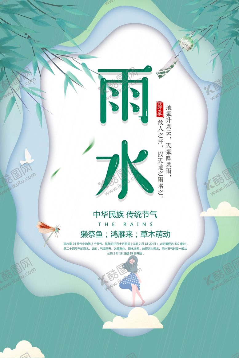 编号：10981209292031242737【酷图网】源文件下载-雨水