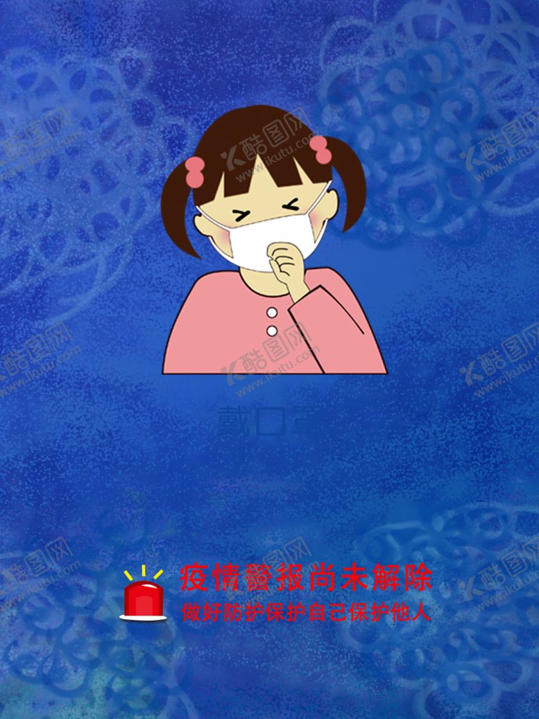 编号：87094607140220414543【酷图网】源文件下载-戴口罩
