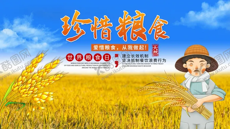 编号：17382104132222178525【酷图网】源文件下载-珍惜粮食