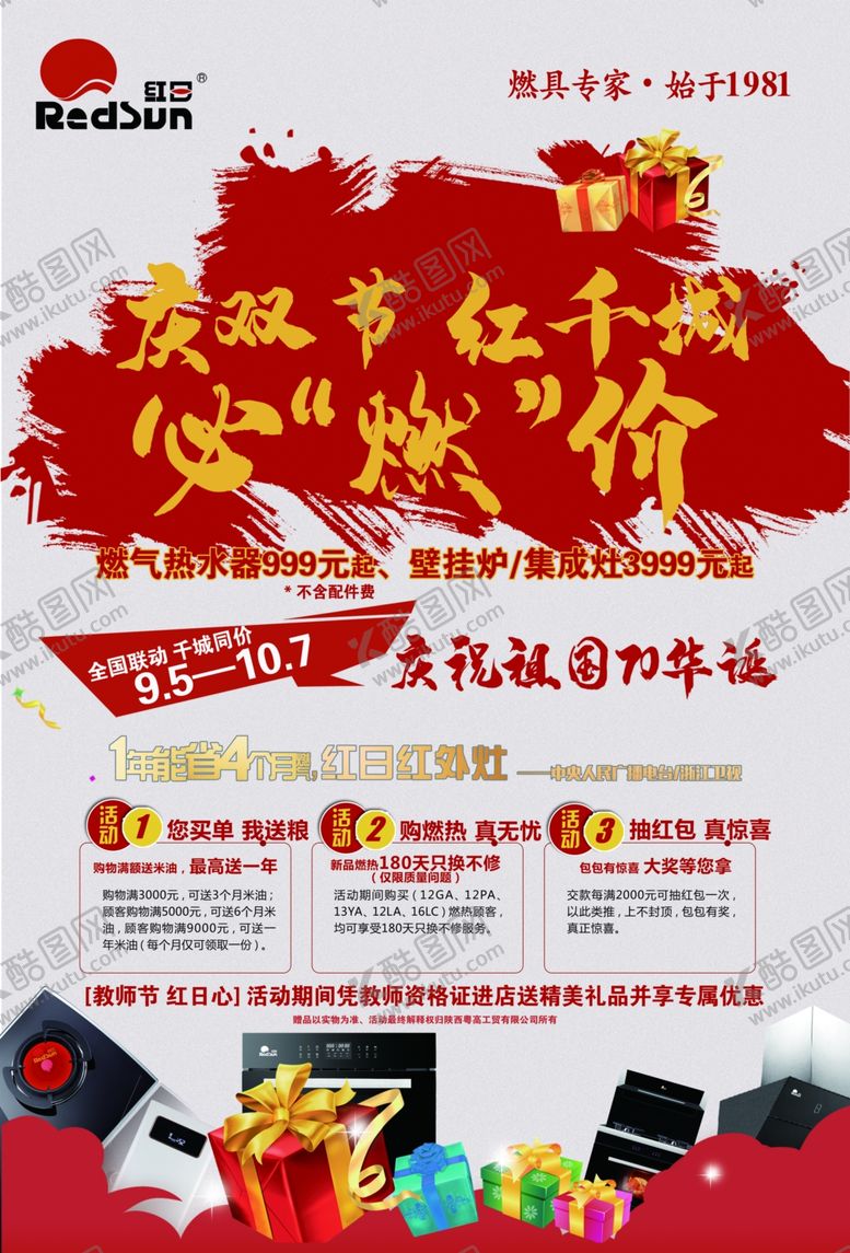 编号：32585707070644172696【酷图网】源文件下载-红日宣传页