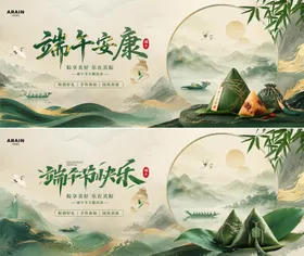 地产端午节中式活动背景板