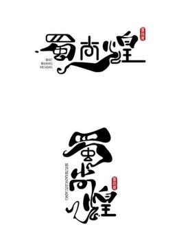 艺术字字体