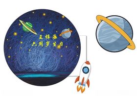 太空生日宴星空宝宝宴