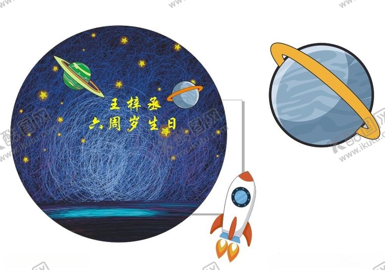 编号：71925002220735449351【酷图网】源文件下载-太空宝宝宴