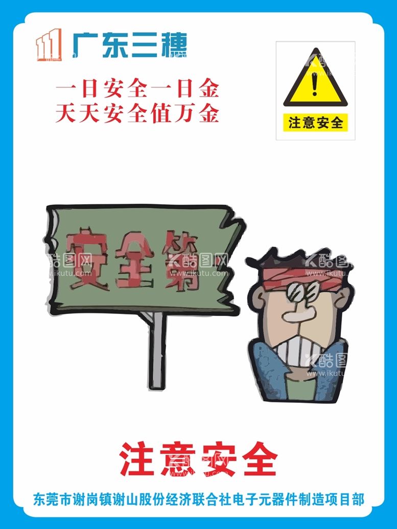 编号：32857610230928585540【酷图网】源文件下载-卡通警示牌