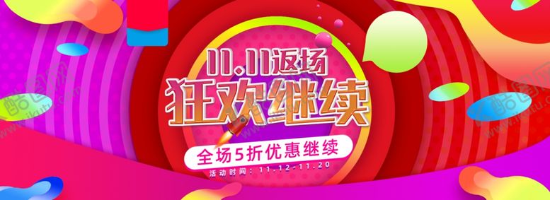 编号：97861412041021388798【酷图网】源文件下载-双11海报