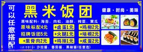 黑米饭团