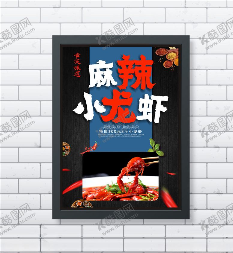 编号：76478909241334127386【酷图网】源文件下载-小龙虾