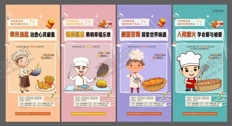 编号：45407801262243185705【酷图网】源文件下载-厨神厨师美食大比拼海报