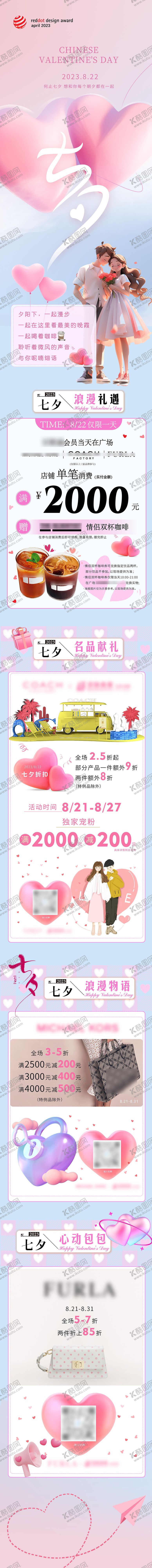 编号：40700612021838292821【酷图网】源文件下载-七夕活动长图