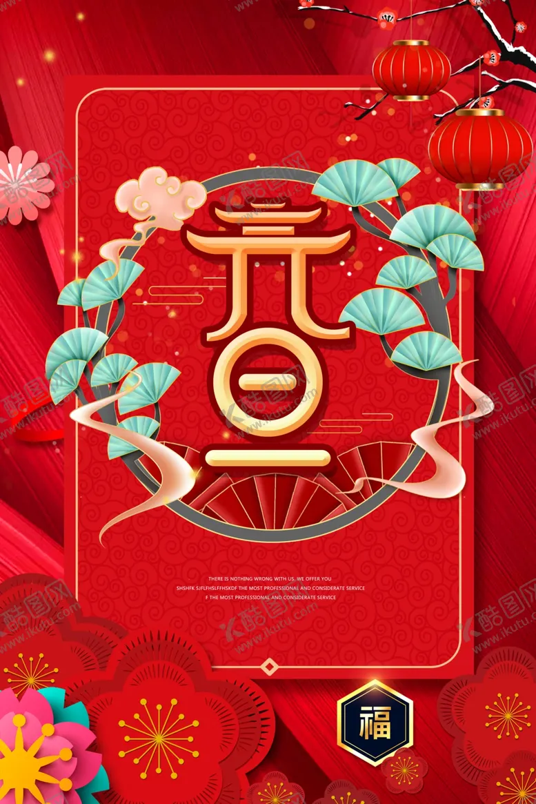 编号：30444504200323549226【酷图网】源文件下载-元旦新年海报