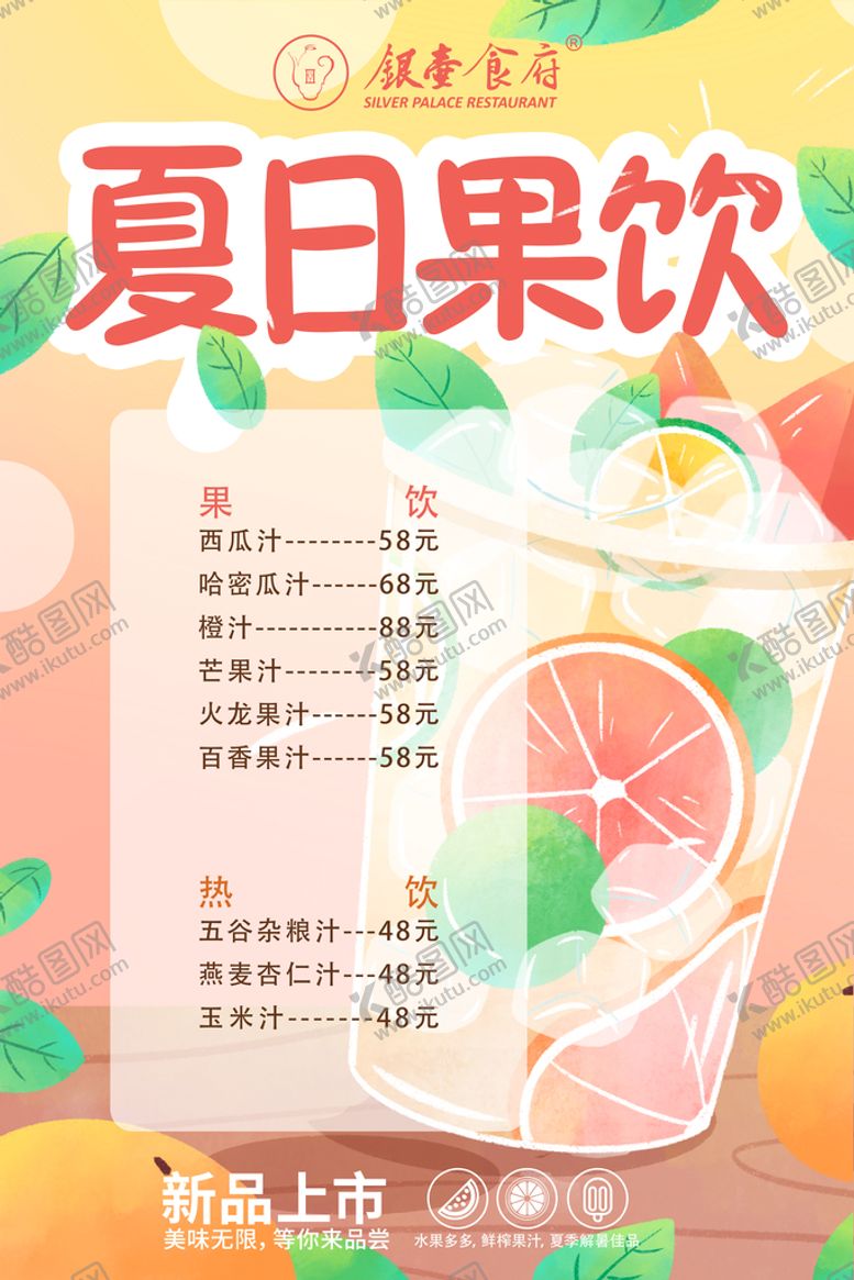 编号：35871410010120263750【酷图网】源文件下载-榨汁单-鲜榨单-现榨单