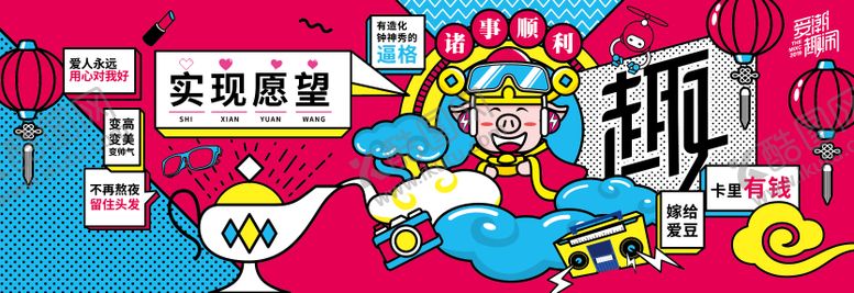 编号：54637707071450229906【酷图网】源文件下载-商铺愿望潮流围挡