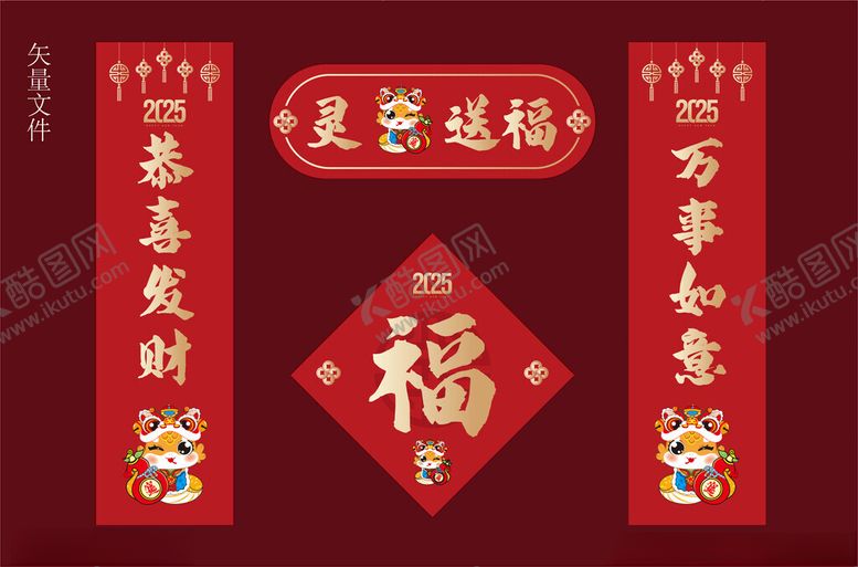 灵蛇送福2025年年大吉新年对联新年大吉