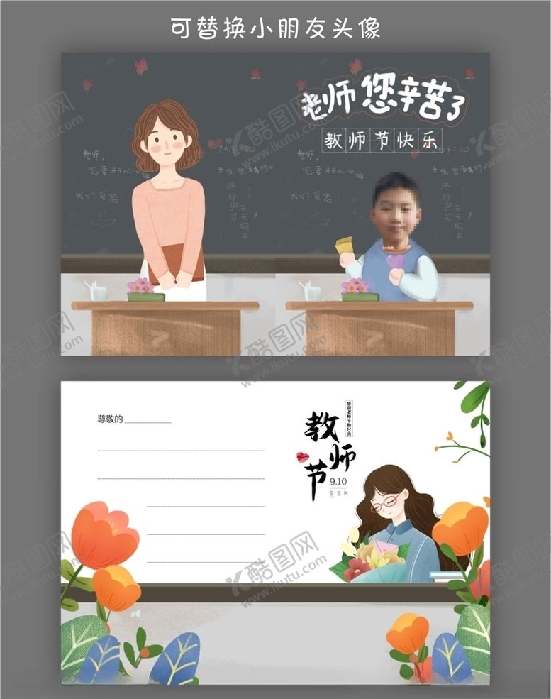 编号：99356310170345314610【酷图网】源文件下载-教师节贺卡