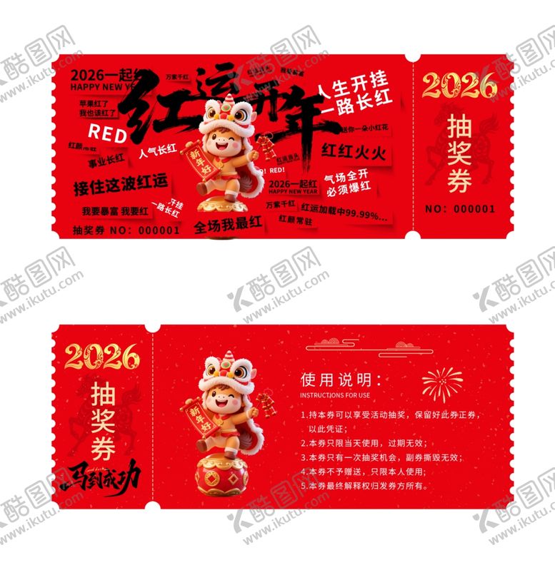 编号：53716304280150559863【酷图网】源文件下载-抽奖券