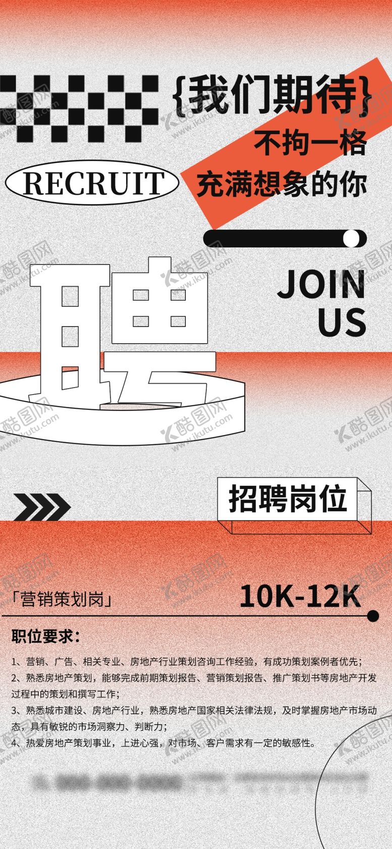 编号：18332902200555302202【酷图网】源文件下载-橙色简约企业招聘宣传海报
