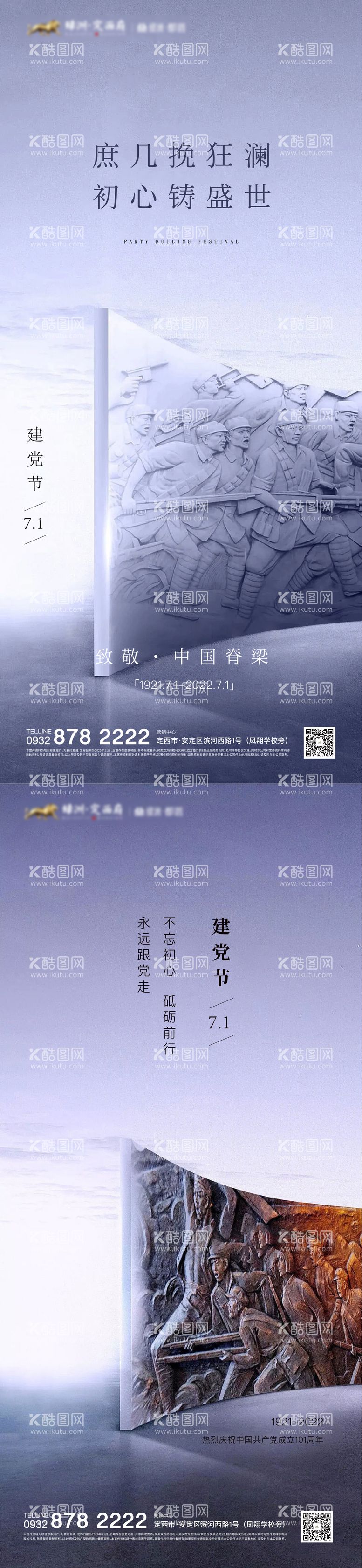 编号：53510211200346418001【酷图网】源文件下载-建党节