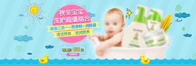 可爱童洗沐促销海报banner