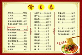 早餐价目表