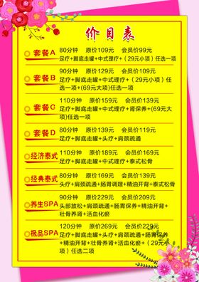 价目表足疗调理格单