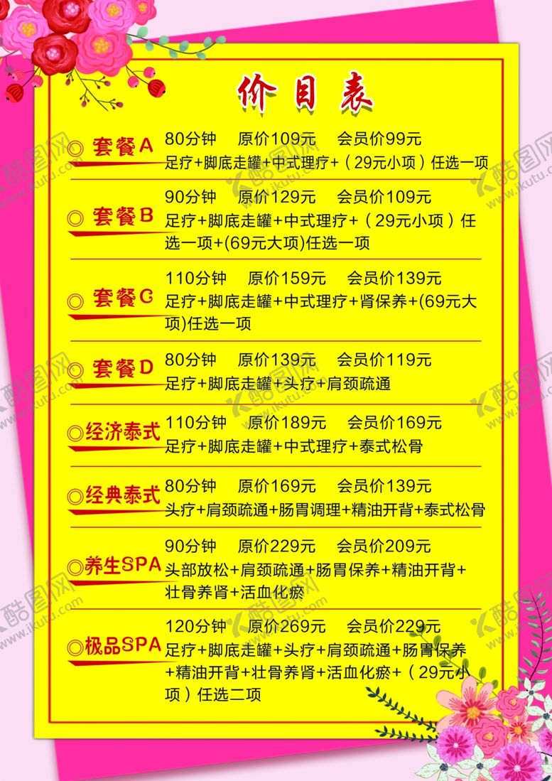 编号：76779806161219214246【酷图网】源文件下载-价目表