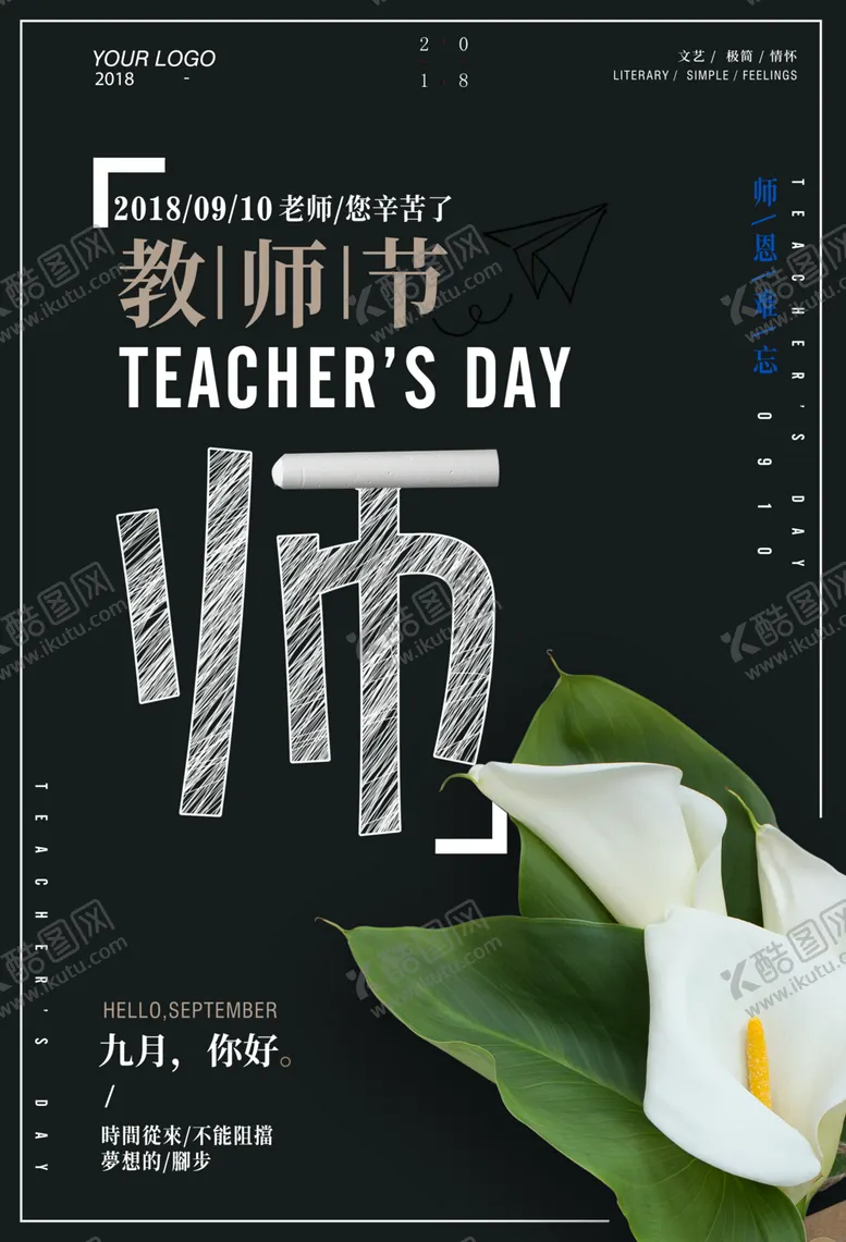 编号：40111106301436091181【酷图网】源文件下载-教师节