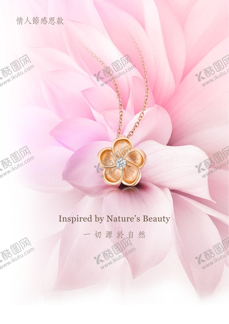 编号：38418410022345508411【酷图网】源文件下载-珠宝海报