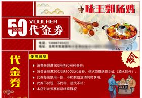郭场鸡代金券