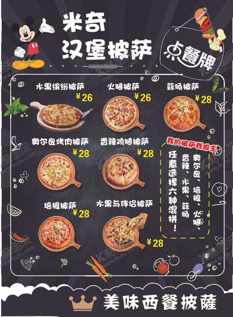 编号：12529109262214421508【酷图网】源文件下载-汉堡披萨店点餐牌