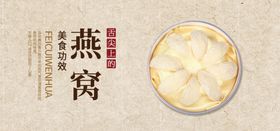 燕窝高清海报图
