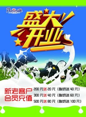 牛奶海报简介绿