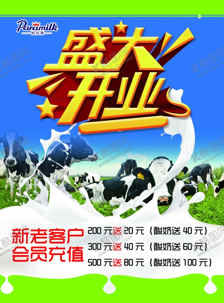 编号：99673111012016175327【酷图网】源文件下载-牛奶海报简介绿