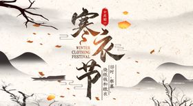 寒衣节海报