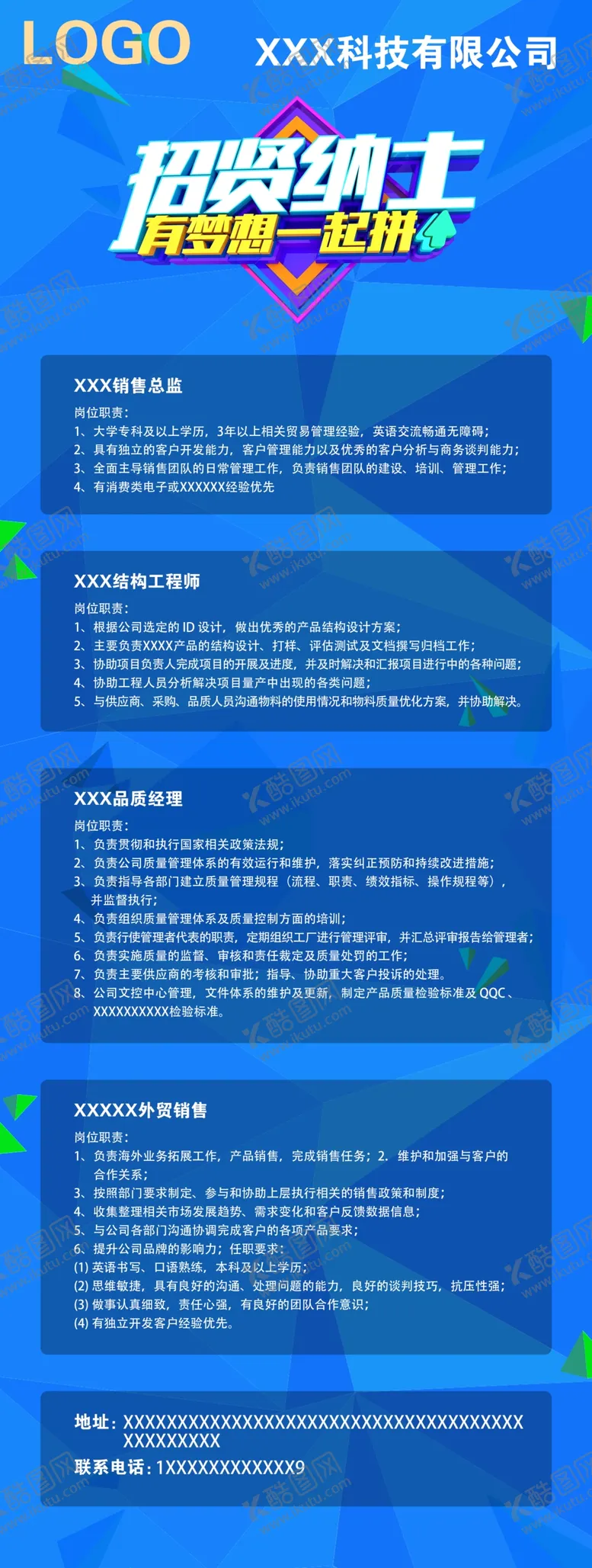 编号：80549109180957240293【酷图网】源文件下载-招聘海报