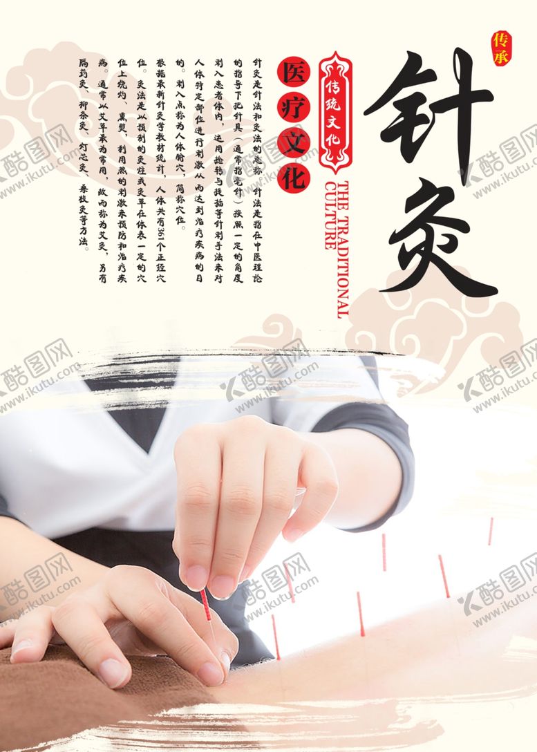 编号：83986901250630355095【酷图网】源文件下载-针灸