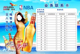 业务联系卡