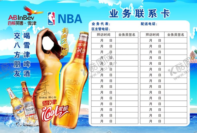 编号：53960107132349037495【酷图网】源文件下载-业务联系卡